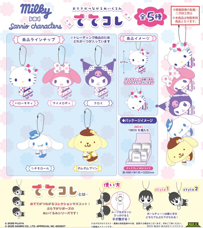 Milky×サンリオキャラクターズ_SR-140 ててコレ【BOX／5個入り