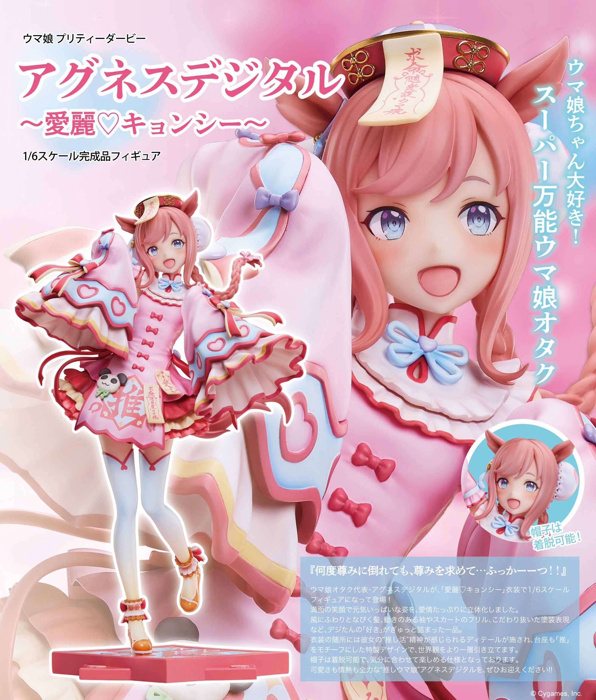 ウマ娘 プリティーダービー_アグネスデジタル -愛麗?キョンシー- 1/6スケール完成品フィギュア