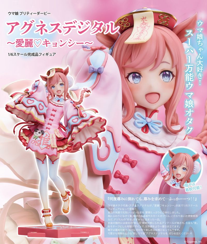 アグネスデジタル　愛麗キョンシー　フィギュア　未開封 Amazon | 『ウマ娘 プリティーダービー』アグネスデジタル ～愛麗
