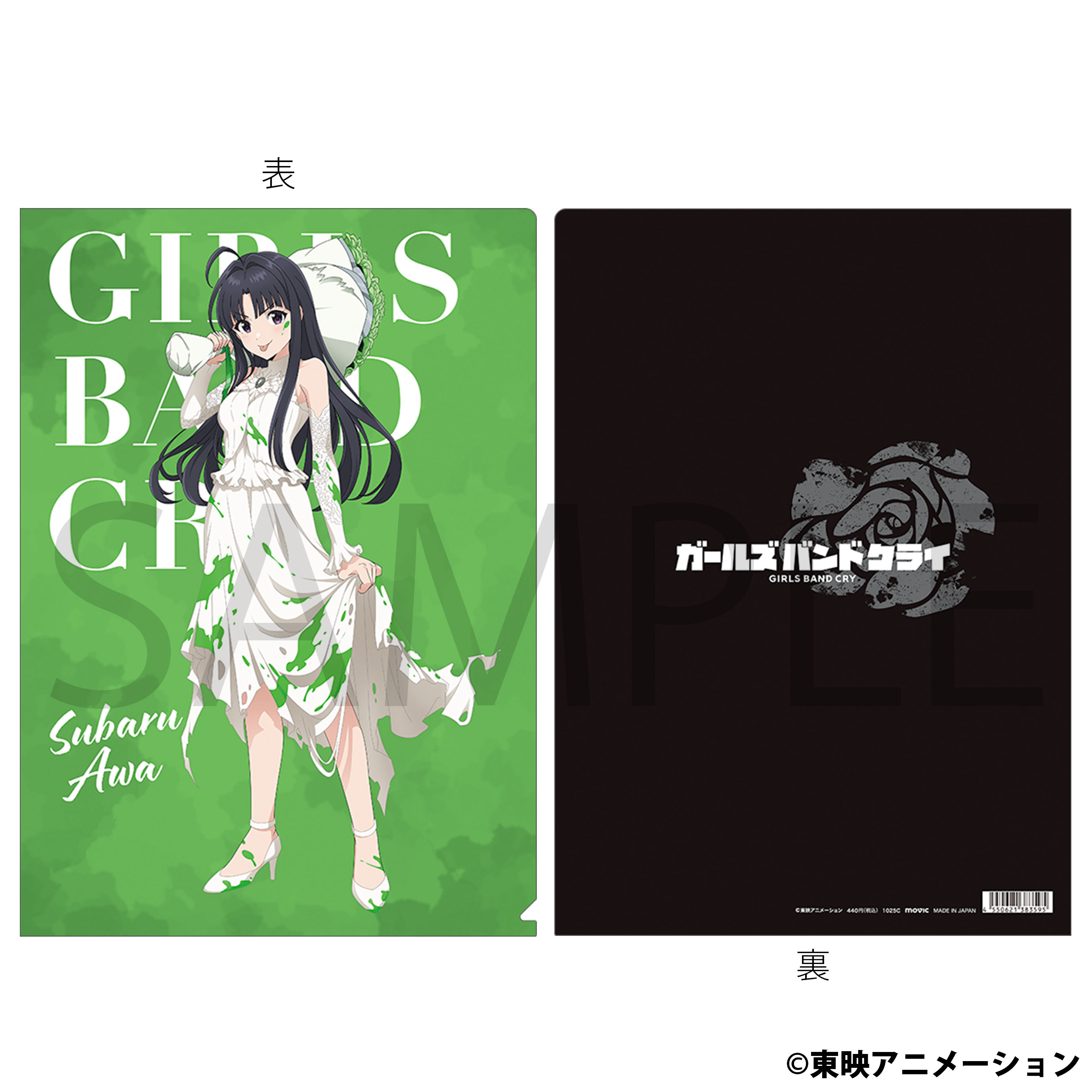 ガールズバンドクライ_クリアファイル／安和 すばる