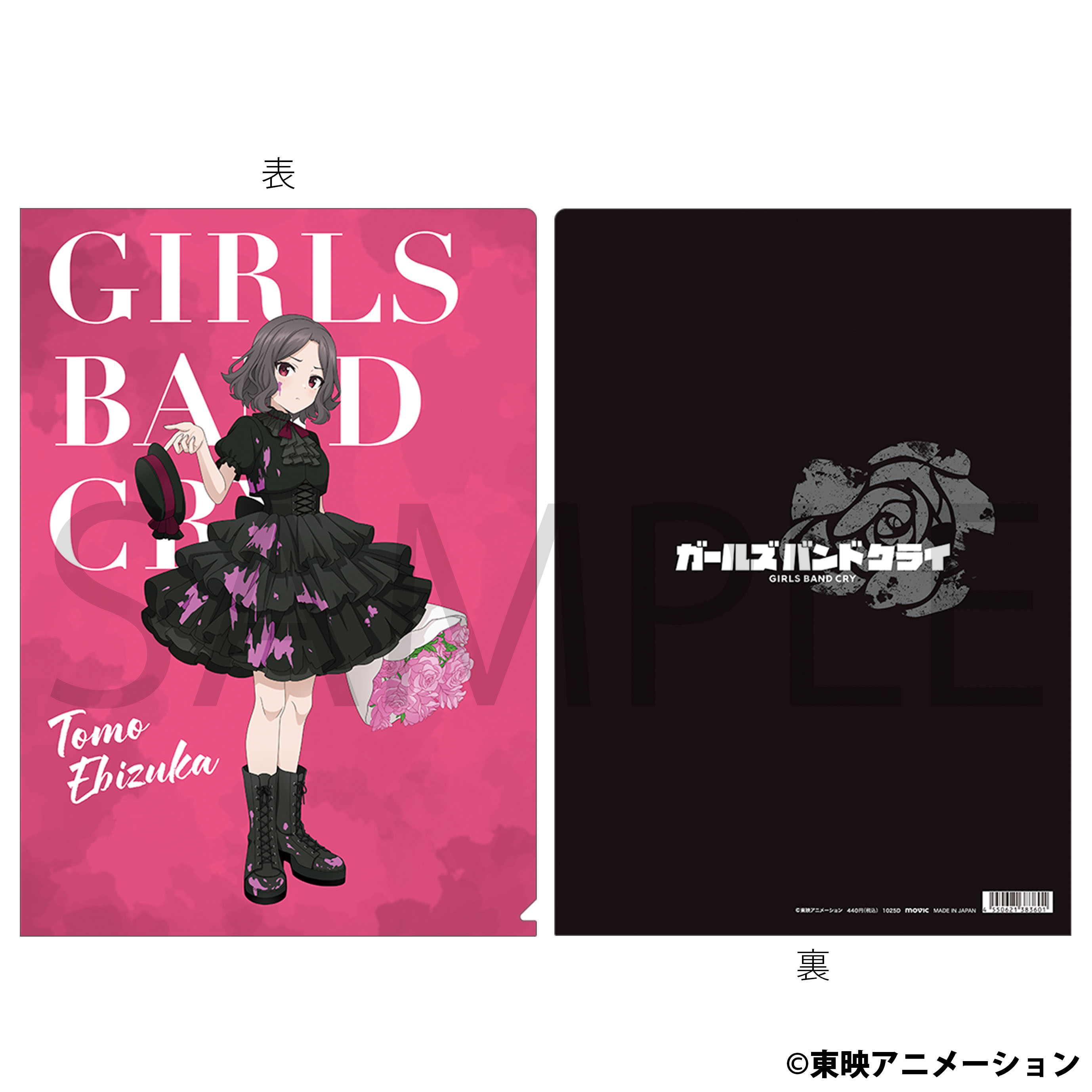 ガールズバンドクライ_クリアファイル／海老塚 智