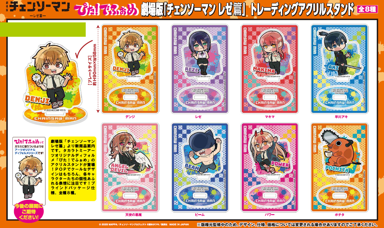 劇場版 チェンソーマン レゼ篇_ぴた!でふぉめ トレーディング
