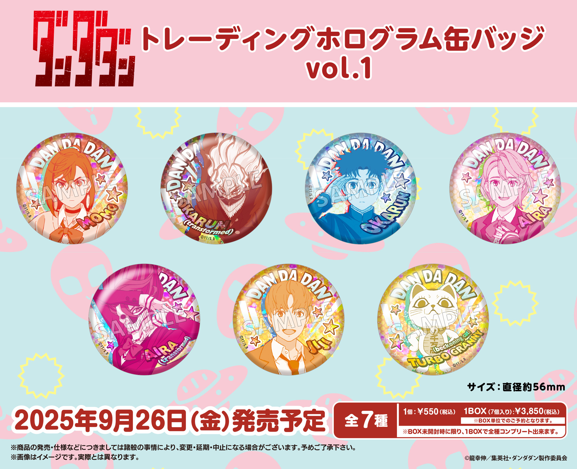 ダンダダン_トレーディングホログラム缶バッジ Vol.1【コンプリートBOX／7個入り】