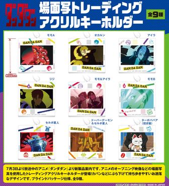 ダンダダン【グラス/アクリルキーホルダー/もふもふコインケース〈全て未使用〉】 ダンダダン【グラス/アクリルキーホルダー/もふもふコインケース