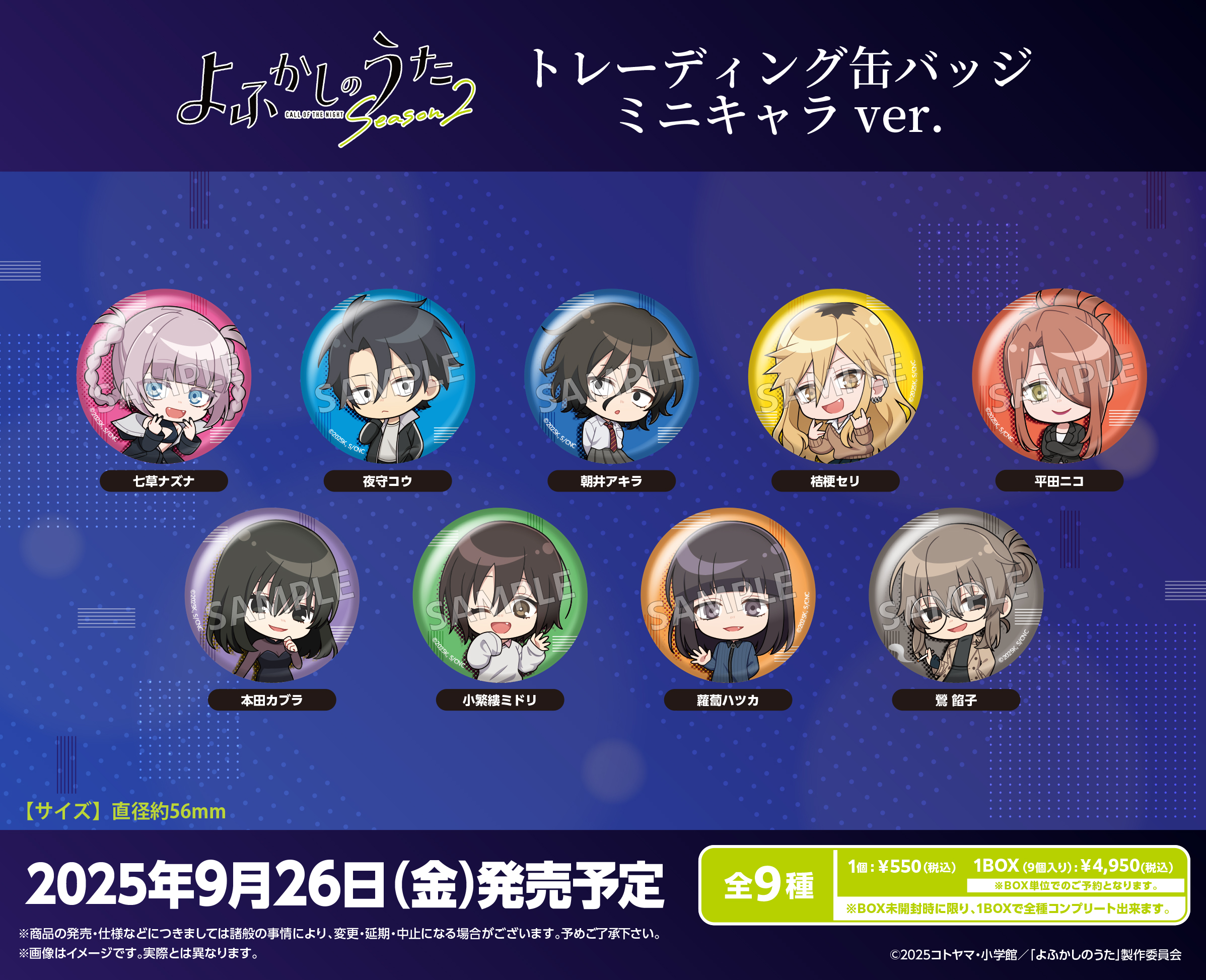 よふかしのうた Season2_トレーディング缶バッジ ミニキャラVer