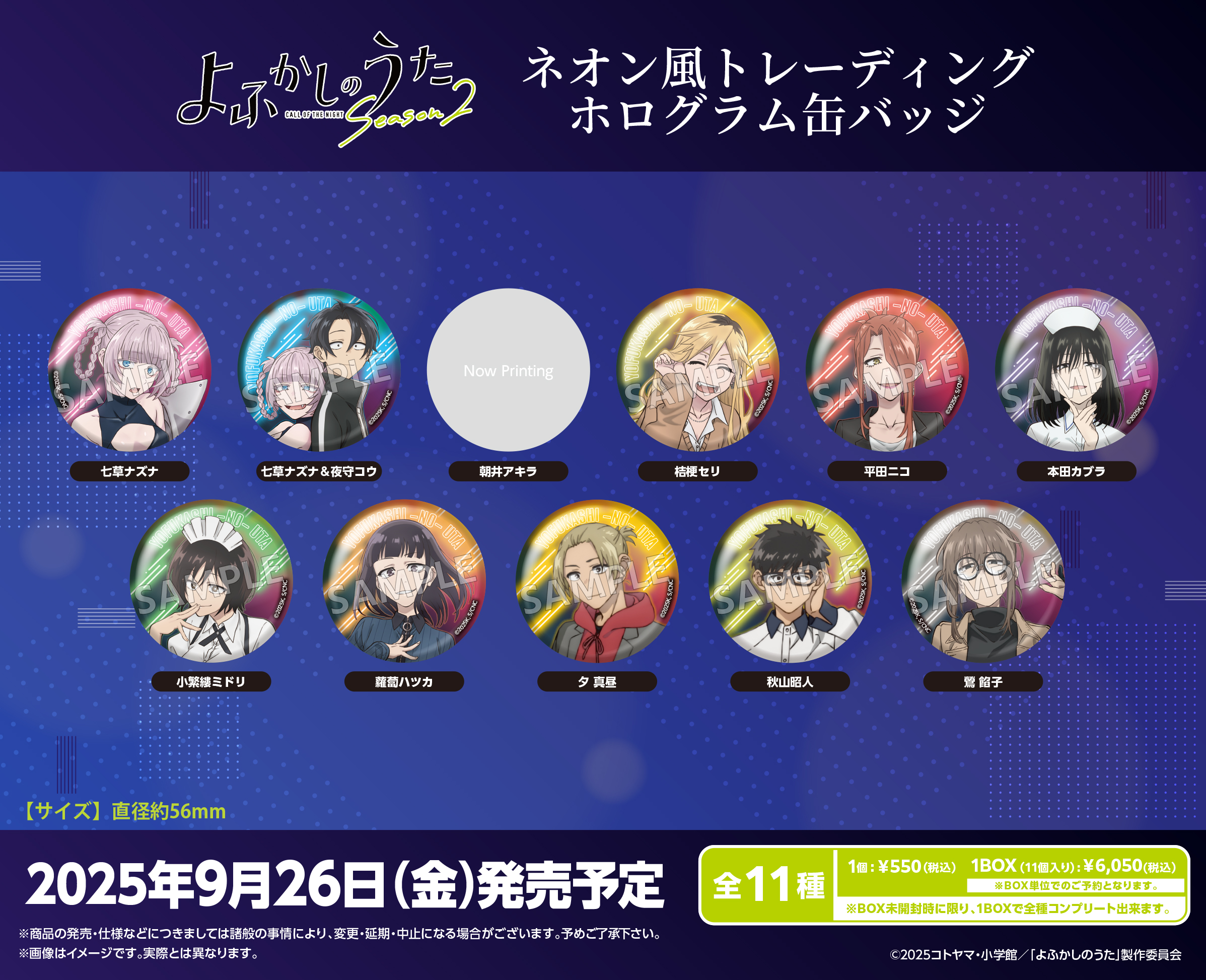 よふかしのうた Season2_ネオン風トレーディングホログラム缶