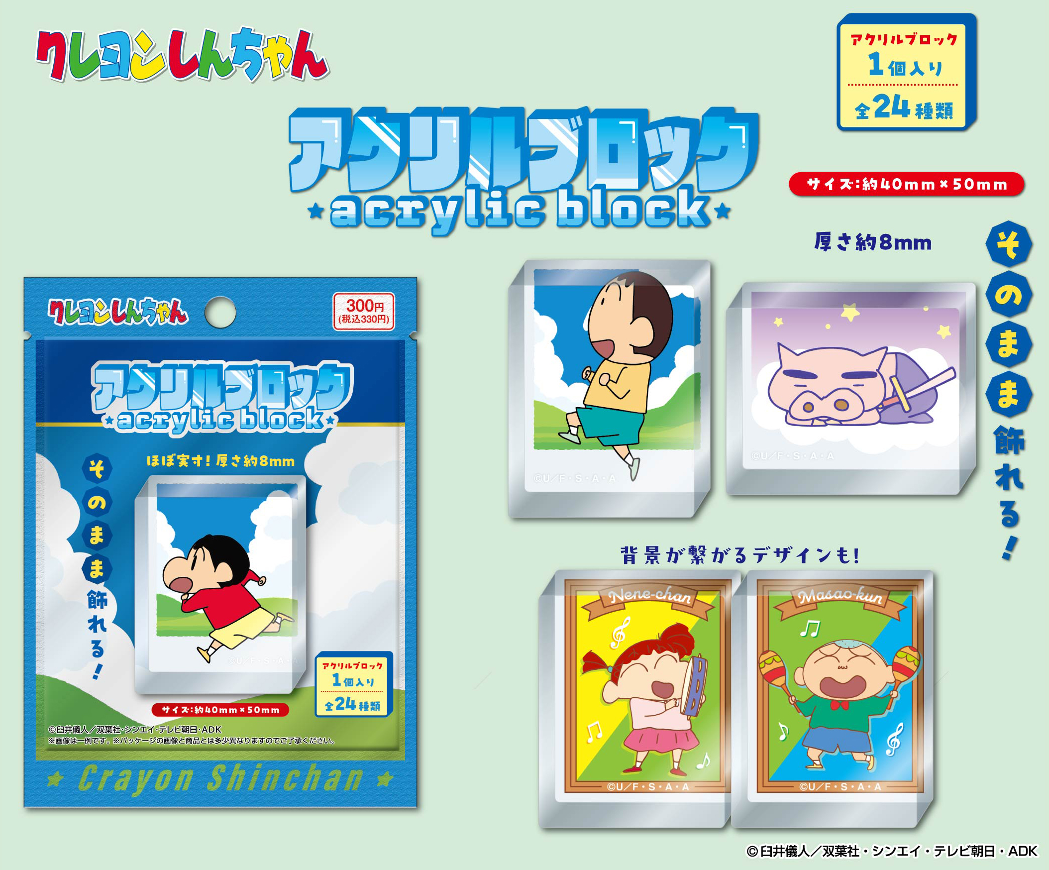 クレヨンしんちゃん_アクリルブロック【BOX／24個入り】