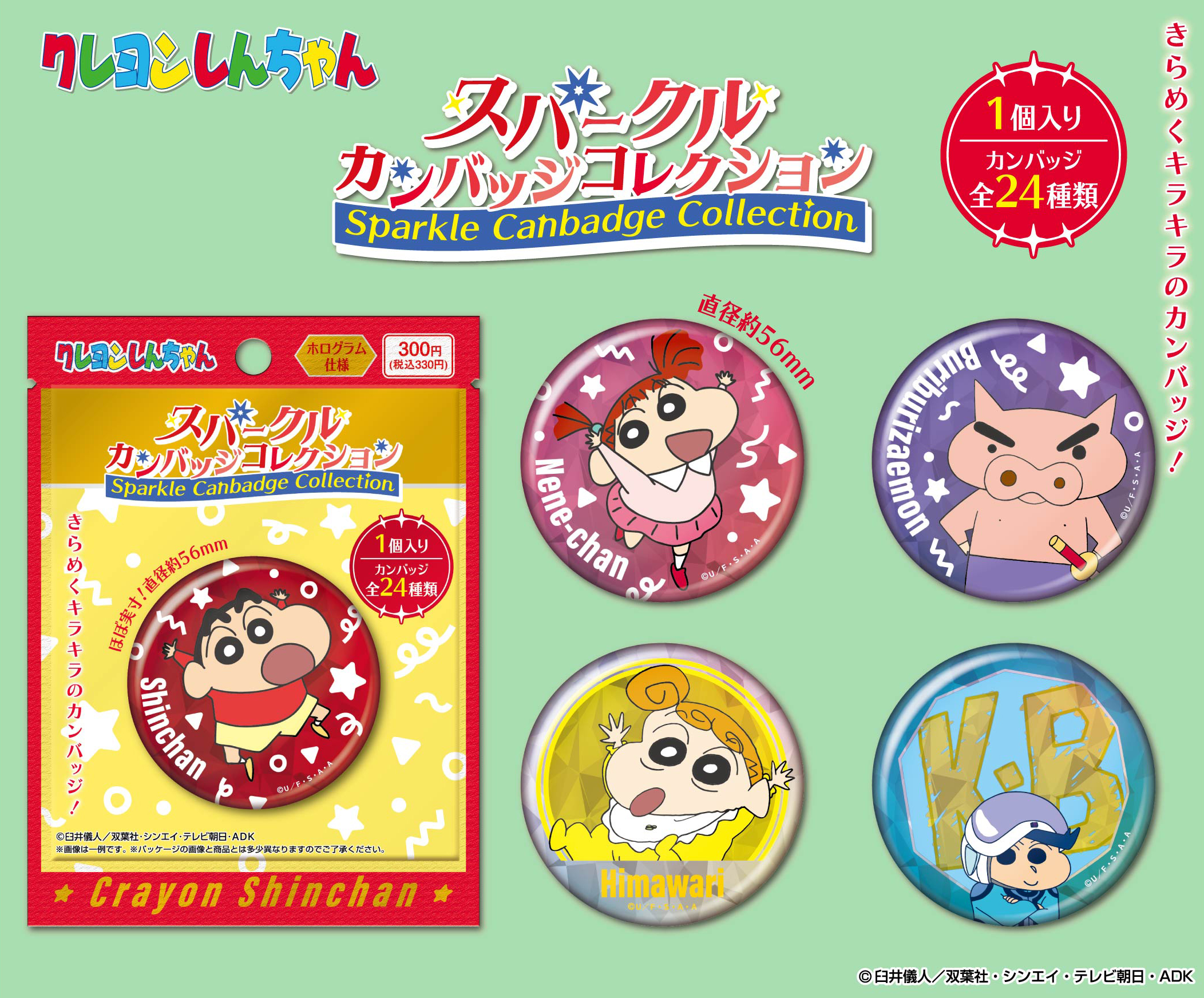 クレヨンしんちゃん_スパークルカンバッジコレクション【BOX／24個入り】