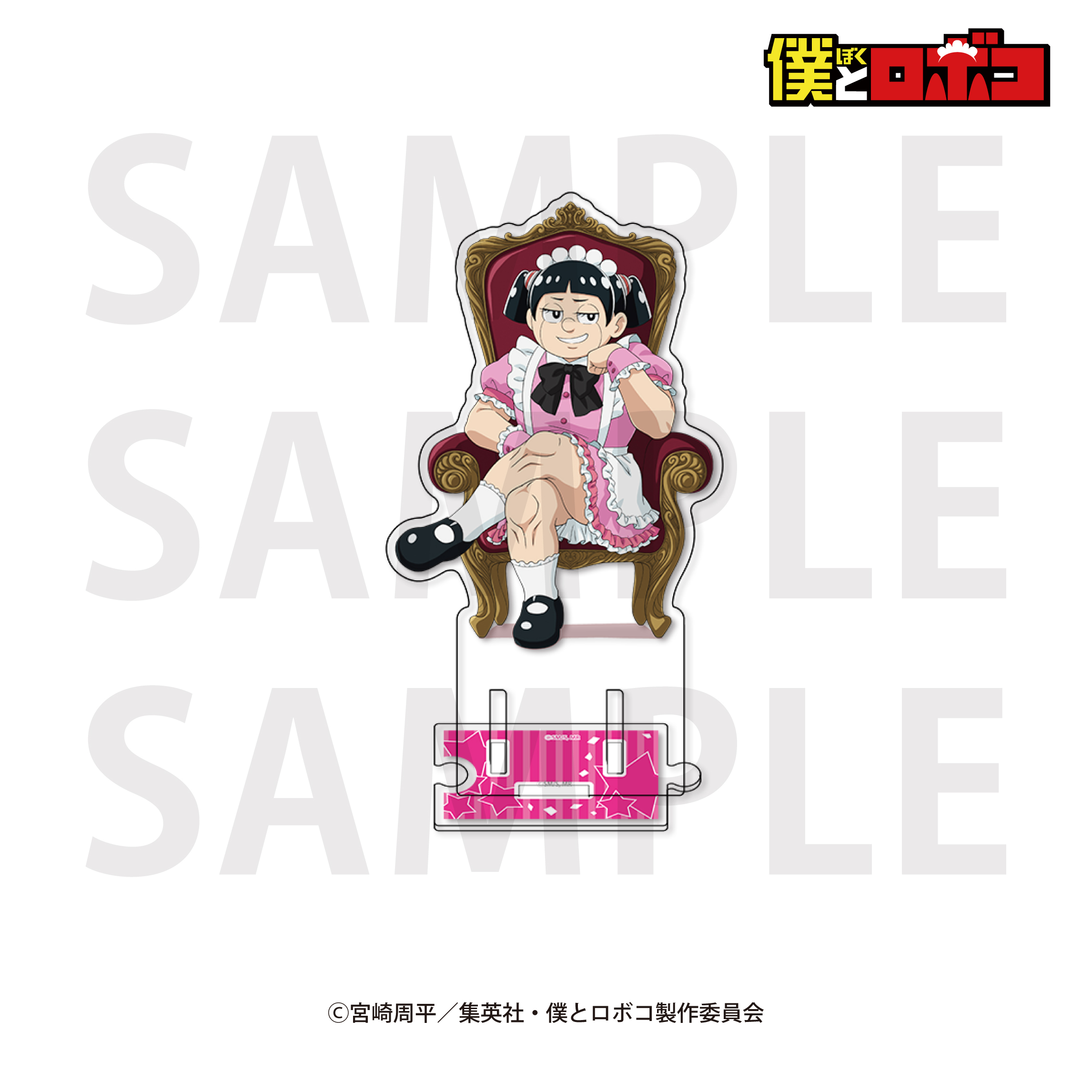 僕とロボコ_アクリルスタンド 描き下ろし「メイド喫茶!?」ロボコ