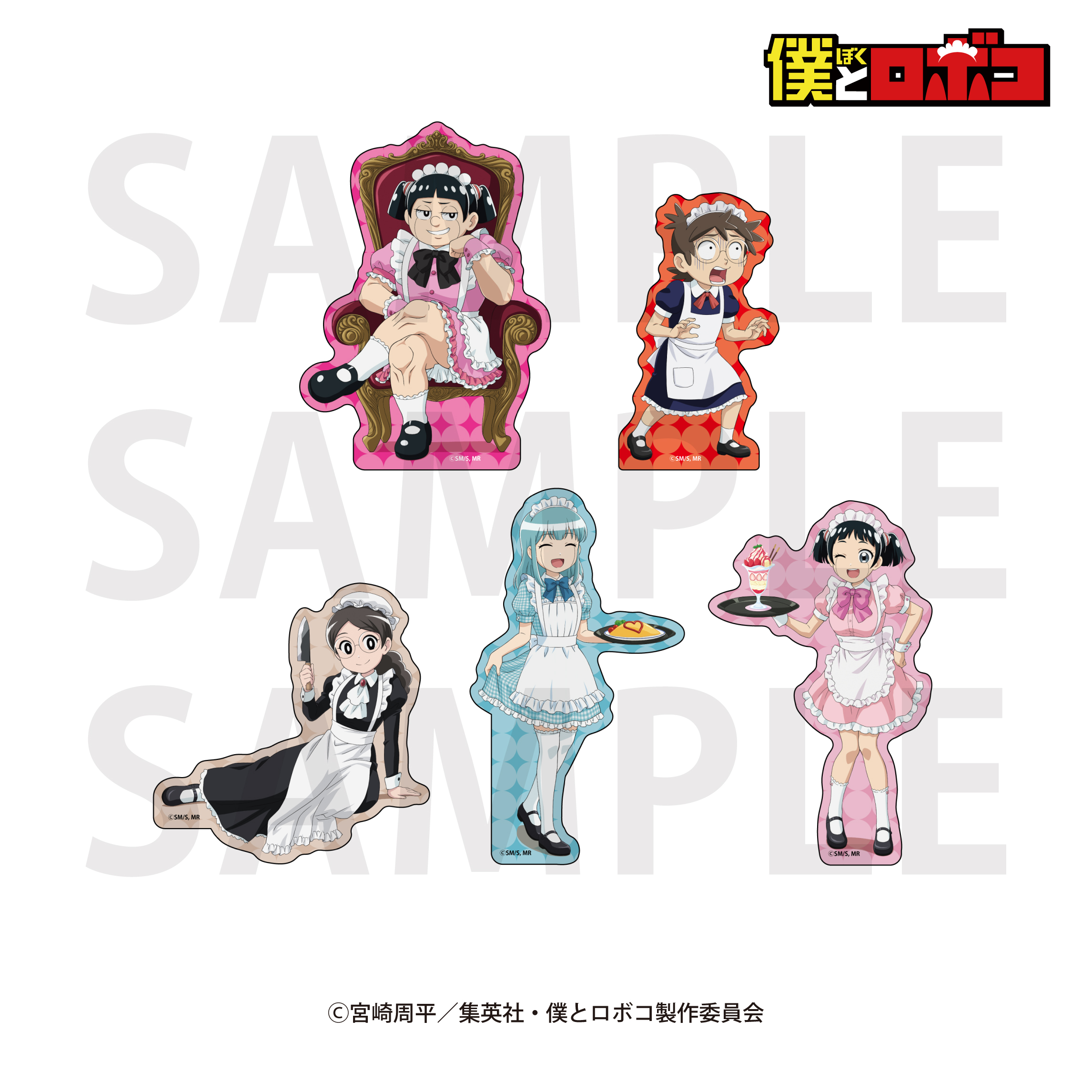 僕とロボコ_ダイカットステッカーセット 描き下ろし「メイド喫茶!?」
