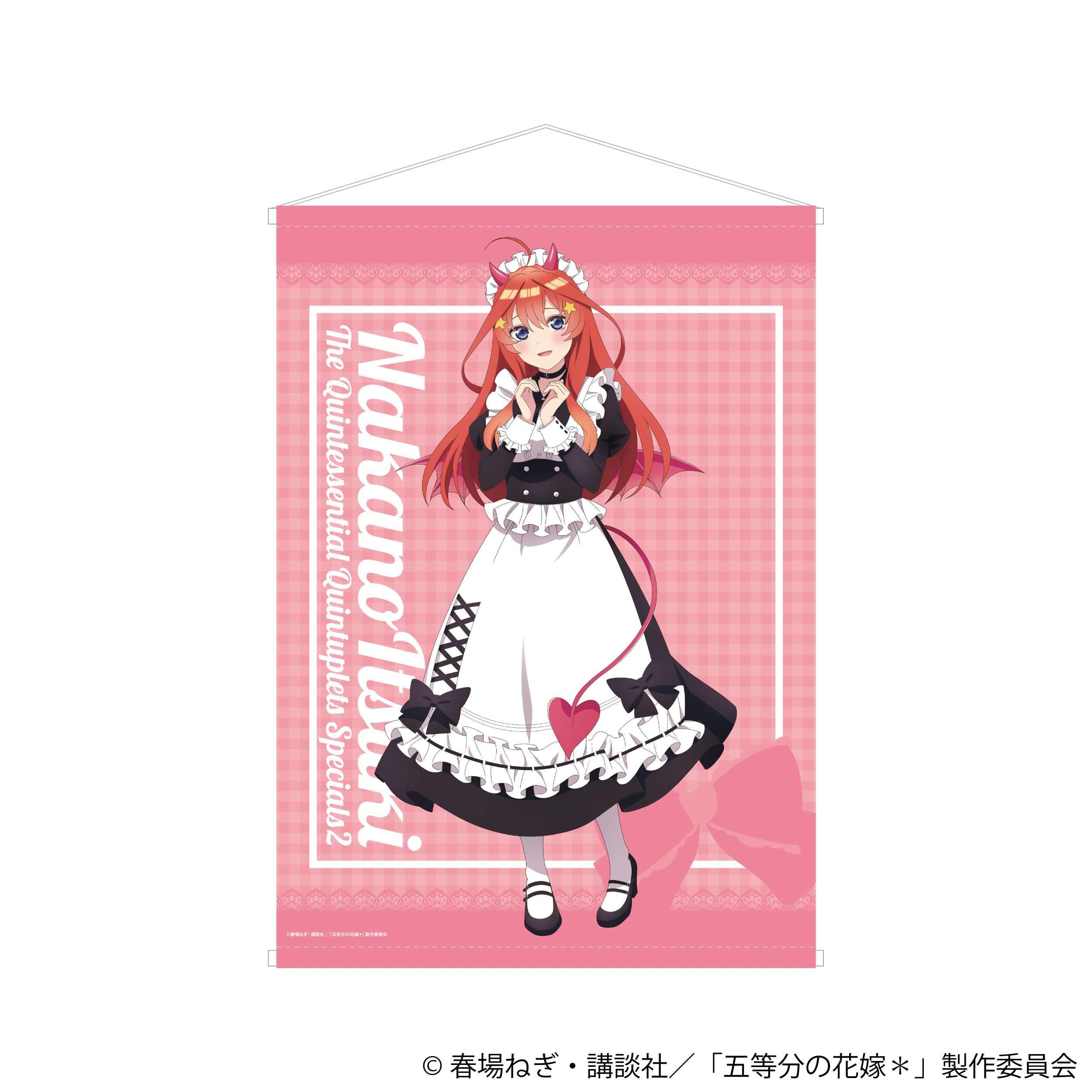 五等分の花嫁　UGCコラボ　等身大タペストリー　中野五月 Amazon.co.jp: 五等分の花嫁∽ ほぼ等身大タペストリー 中野五月