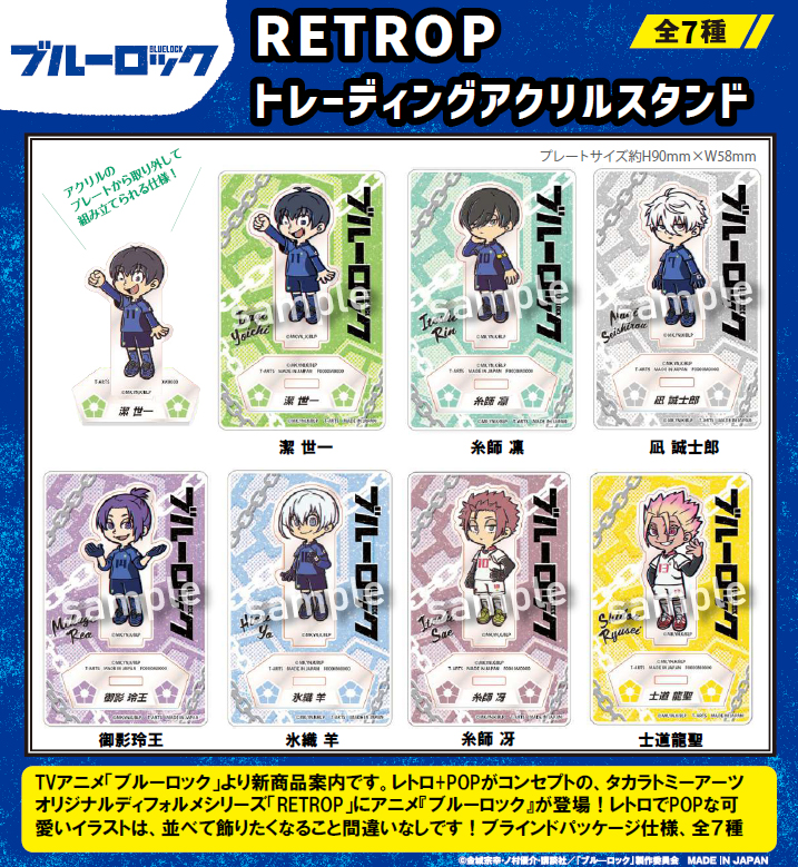 ブルーロック_RETROP トレーディングアクリルスタンド【BOX／7パック入り】