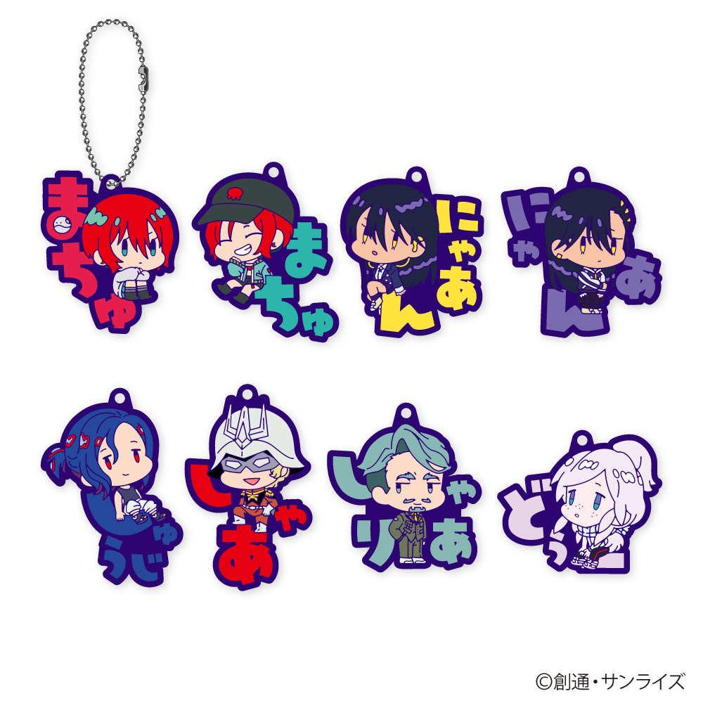 機動戦士Gundam GQuuuuuuX_おなまえぴたんコ ラバーマスコット【BOX／8個入り】