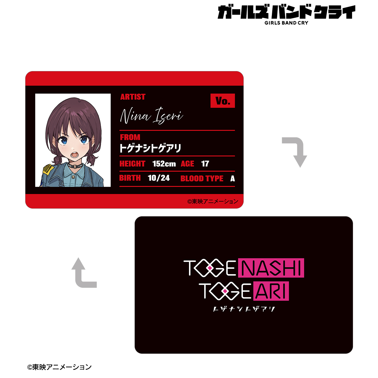 だから、歌う。 仁菜 PR＋ ガールズバンドクライ TVアニメ『ガールズバンドクライ』キャラクターPV/井芹仁菜編