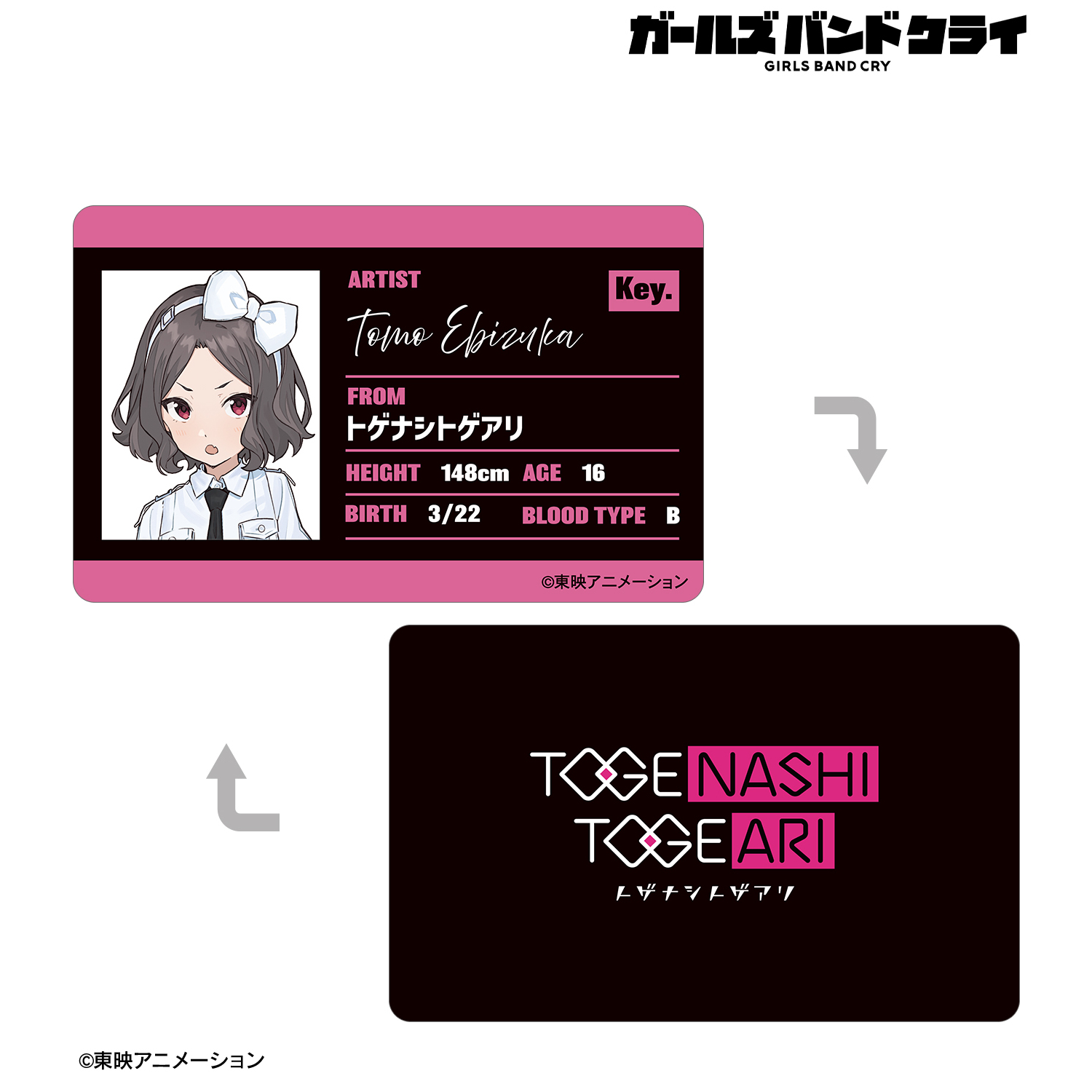 ガールズバンドクライ_海老塚 智 プラスチックキャラクター