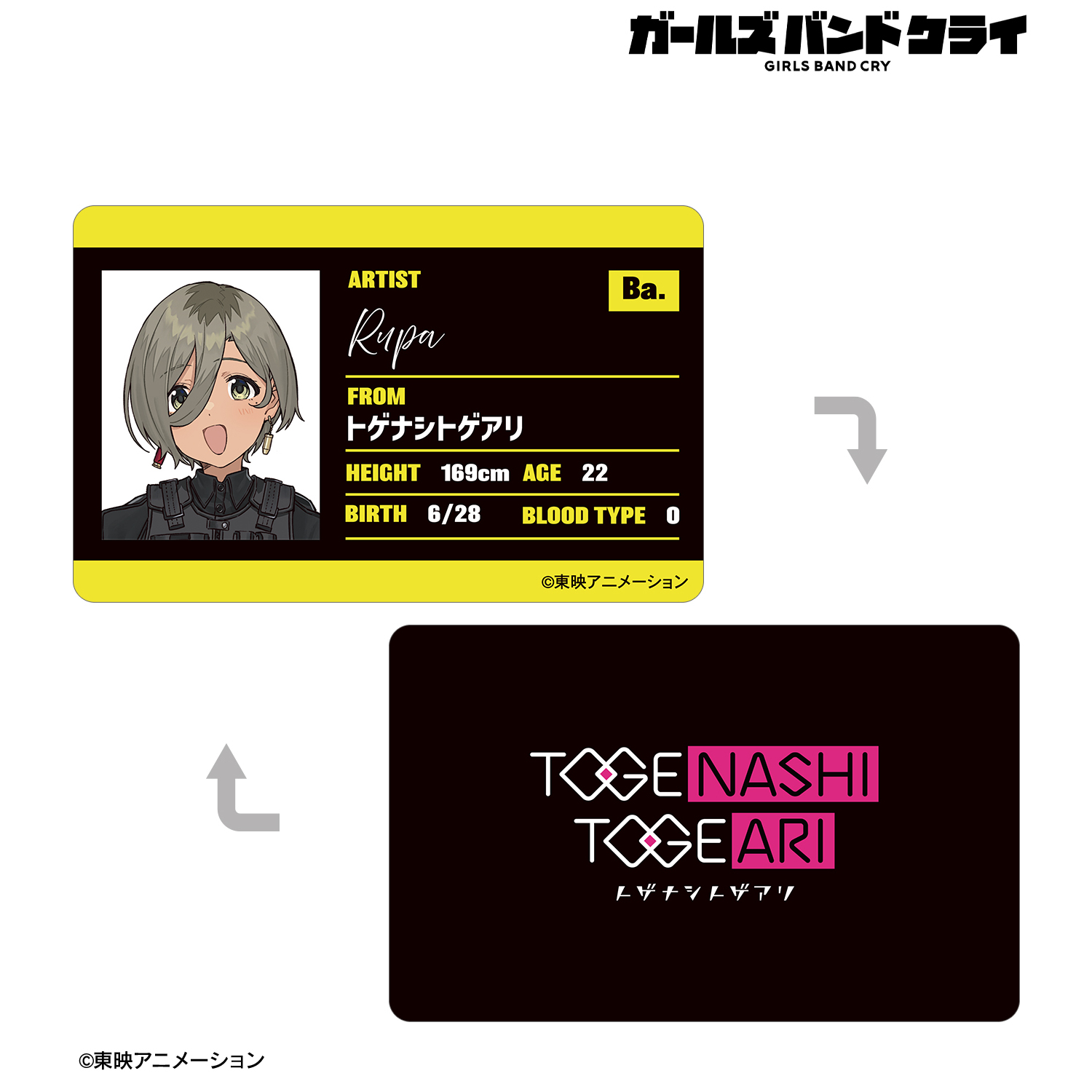 ガールズバンドクライ_ルパ プラスチックキャラクターカード