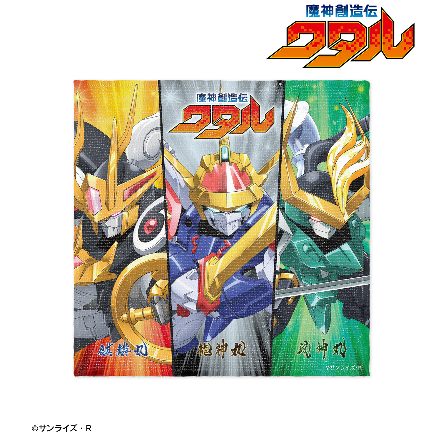 魔神創造伝ワタル_キービジュアル ハンドタオル