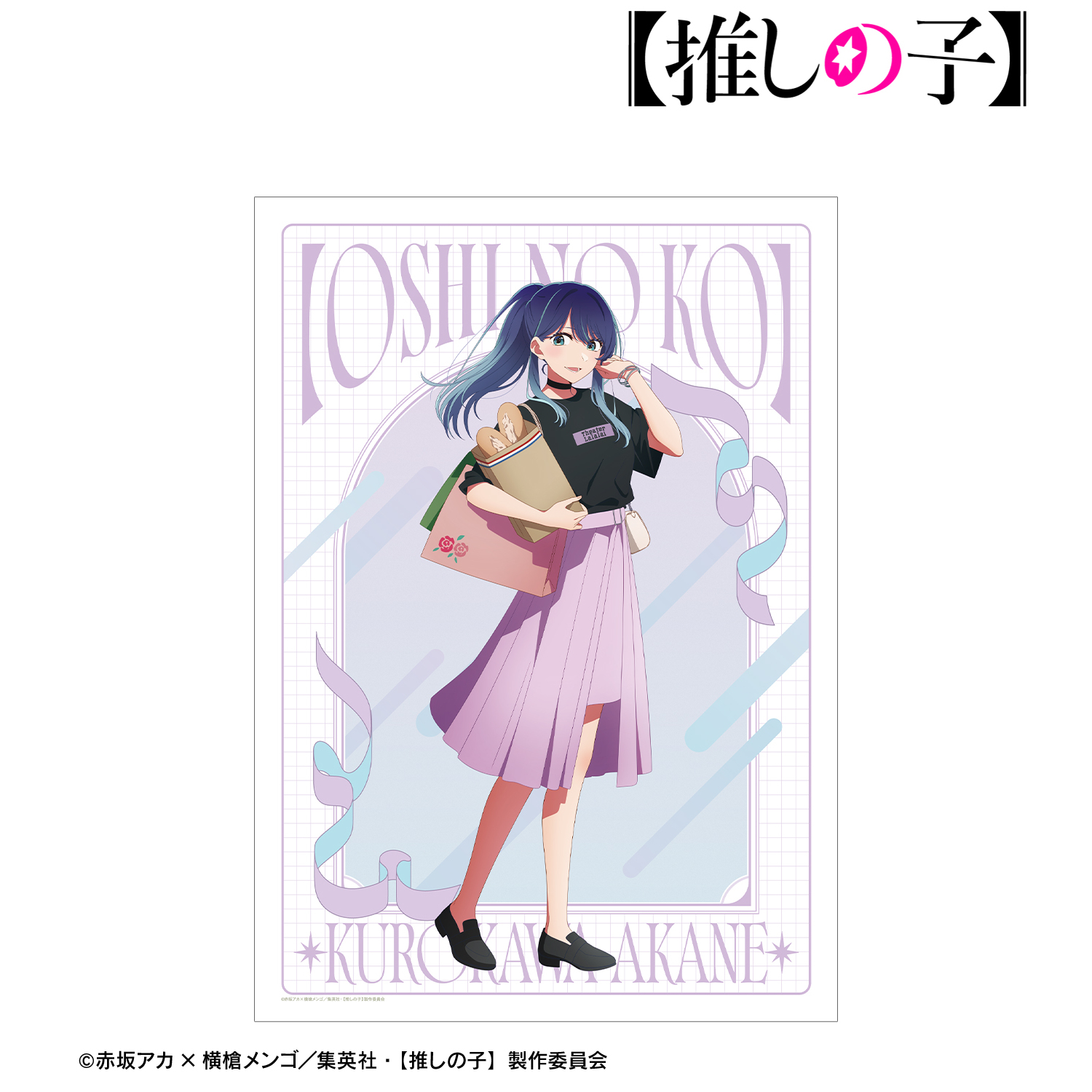 推しの子 A3マット加工ポスター 原作絵 推しの子】 - ルビー A3マット加工ポスター | AMNIBUS(アムニバス)