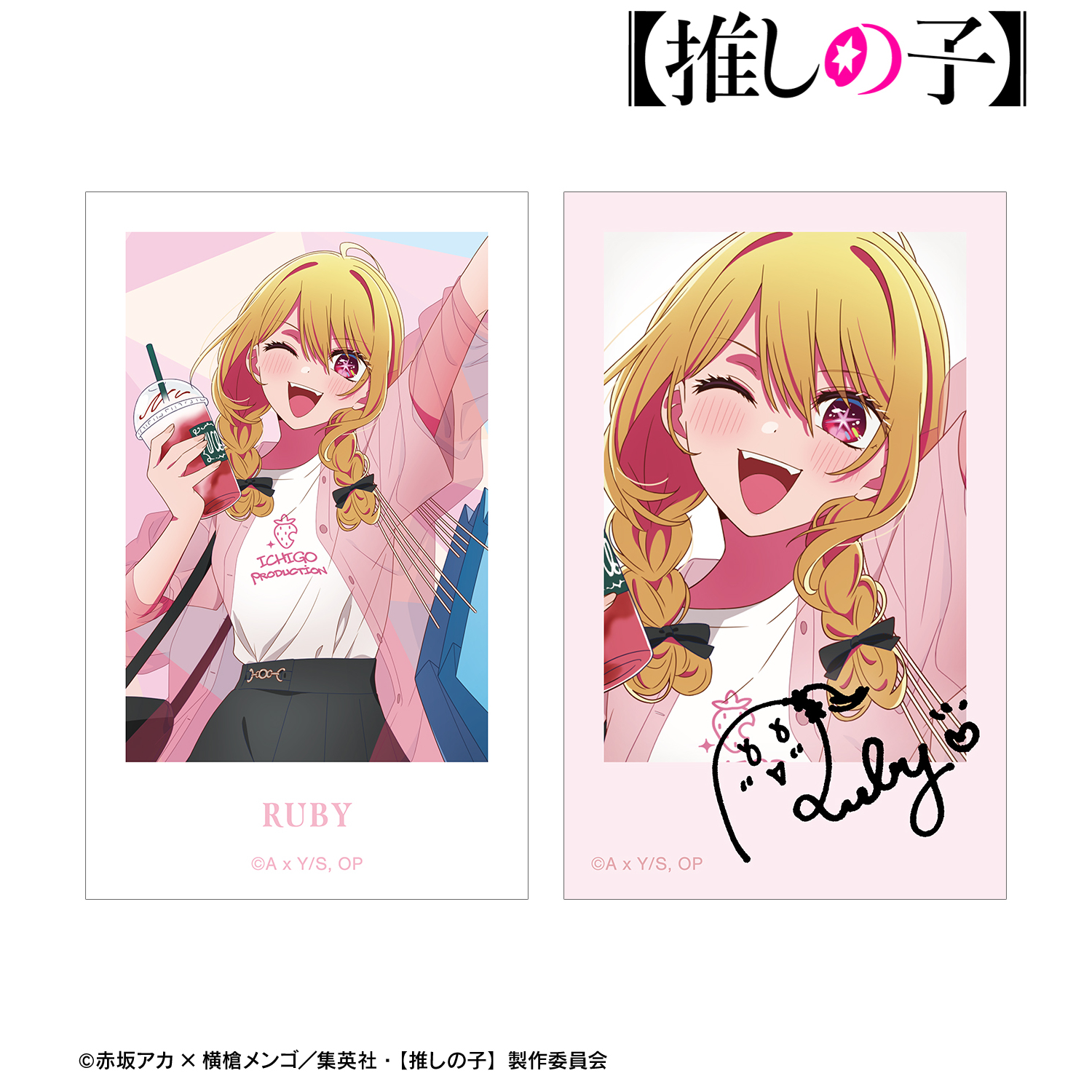 【推しの子】_描き下ろし ルビー ショッピングver. インスタントカメラ風イラストカード2枚セット