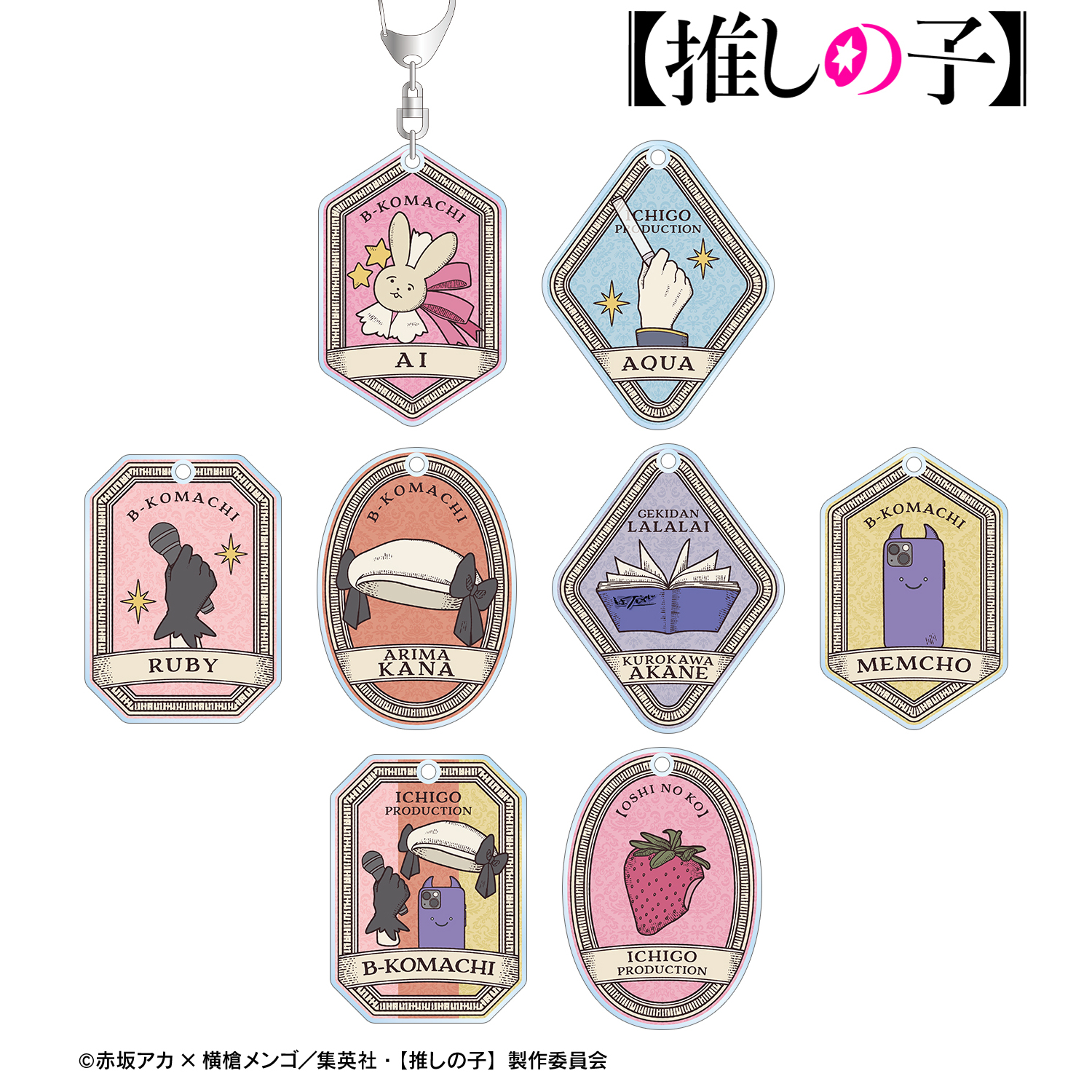 【推しの子】_トレーディングモチーフアクリルキーホルダー(単位/コンプリートBOX)【コンプリートBOX/8パック入り】