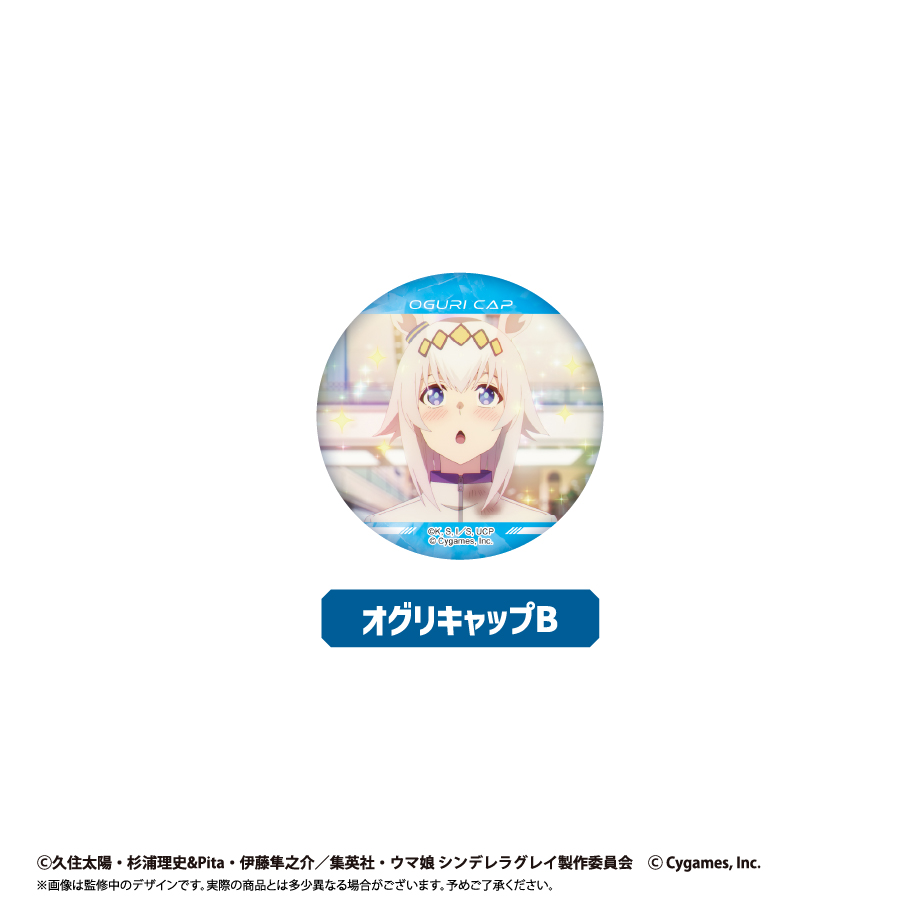 ウマ娘　シンデレラグレイ　エンディング特典　缶バッジ トレーディング缶バッジ ウマ娘 シンデレラグレイ ぷかっしゅ
