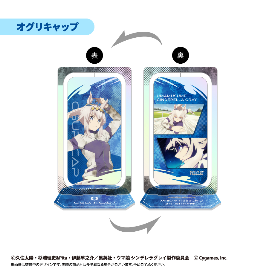 ウマ娘 シンデレラグレイ_回転アクリルスタンド オグリキャップ | 公式