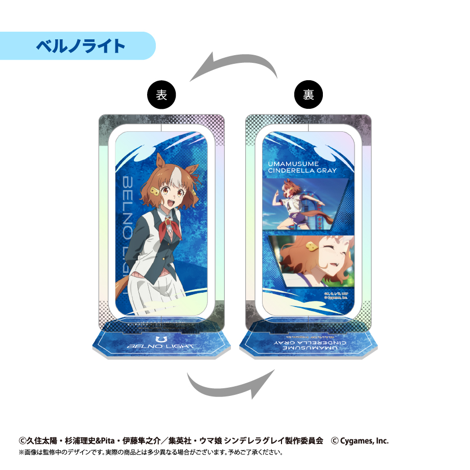 ウマ娘 シンデレラグレイ_回転アクリルスタンド ベルノライト