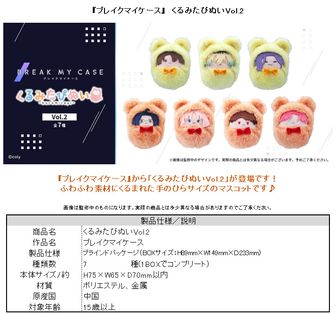 ブレイクマイケース　ブレマイ　新名有　おまんじゅう ブレイクマイケース_おまんじゅうにぎにぎマスコット Abox