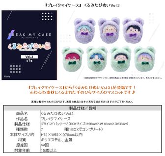 ブレマイケース 新名有 1周年記念グッズ&おまんじゅう セット 1733891344896-1106355667?w=336