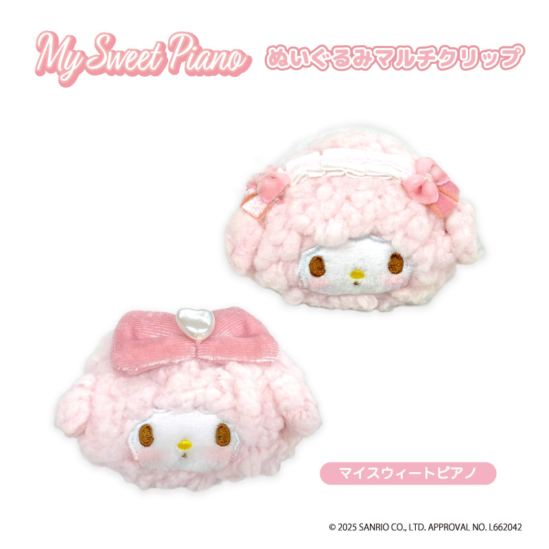 マイスウィートピアノ ぬいぐるみ マイスウィートピアノ_ぬいぐるみマルチクリップ マイスウィート
