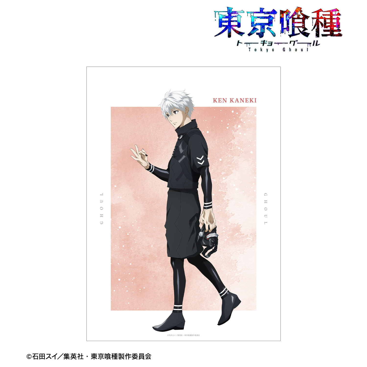 【非売品】東京喰種 金木研 石田スイ 描き下ろし クリアポスター Amazon.co.jp: 石田スイ 東京喰種 トーキョーグール 金木研 B2