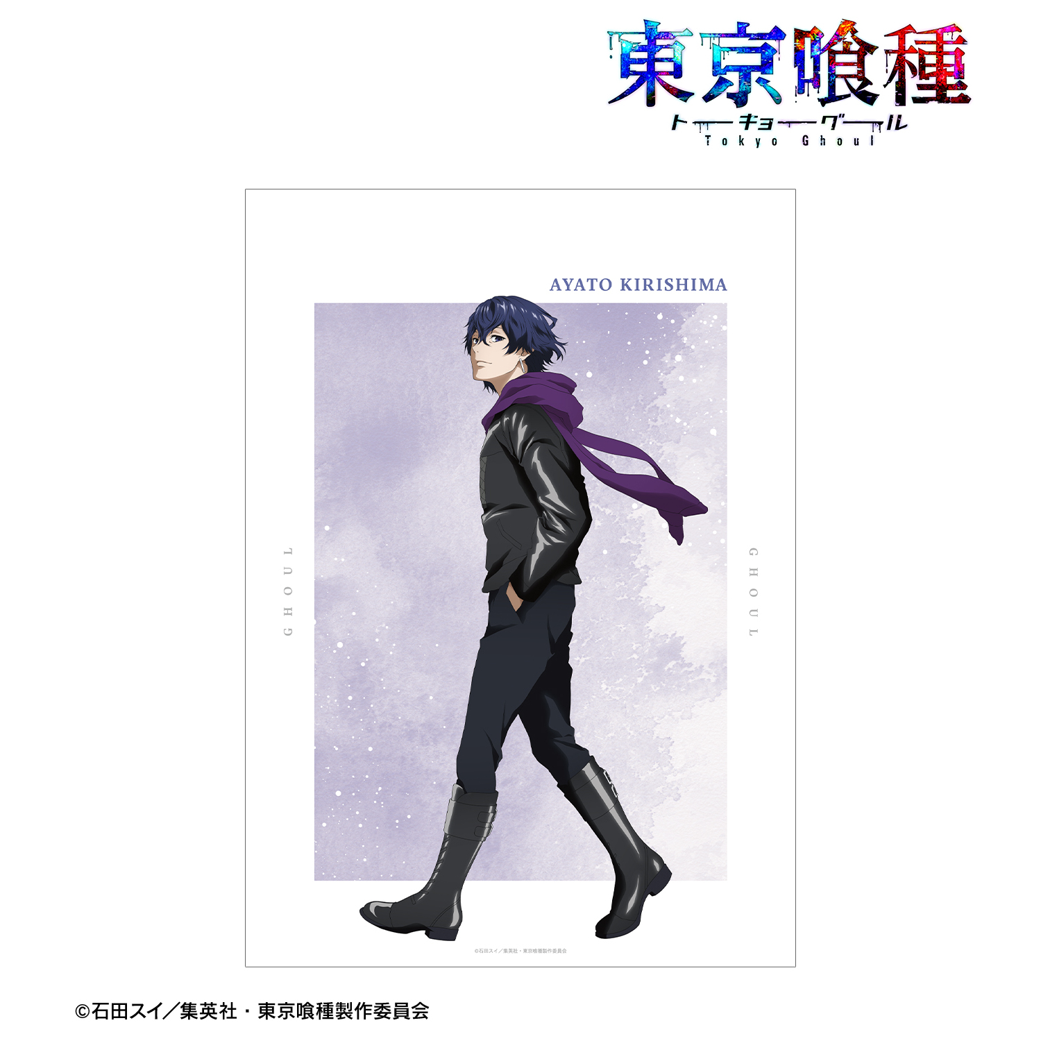 東京喰種トーキョーグール_描き下ろし 霧嶋絢都 歩みver. A3マット加工ポスター