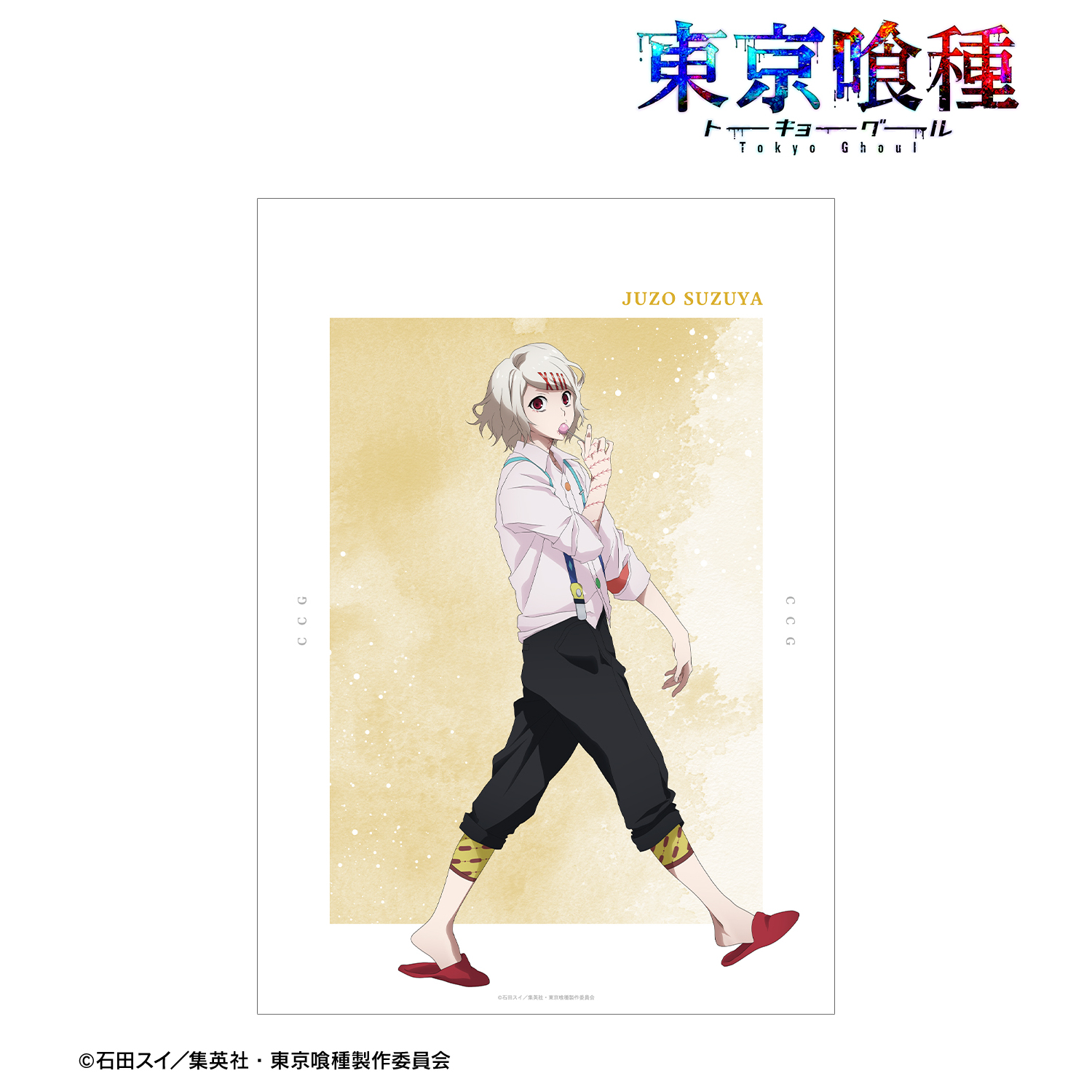 東京喰種トーキョーグール_描き下ろし 鈴屋什造 歩みver. A3マット加工ポスター