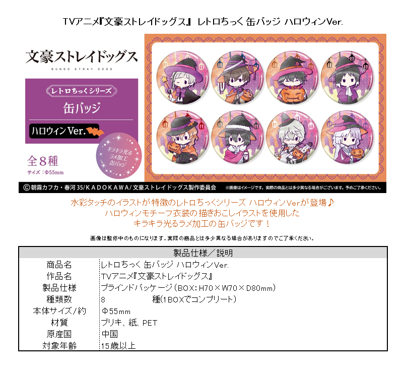 文豪ストレイドッグス　ハロウィン　缶バッジ　坂口安吾　30点 文豪ストレイドッグス レトロちっく 缶バッジ ハロウィンVer