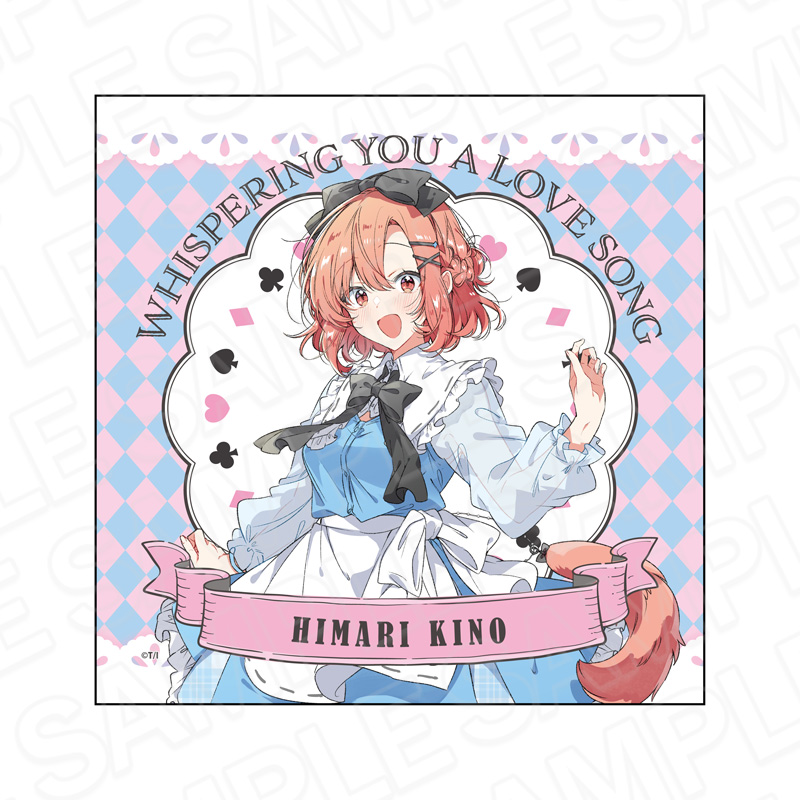 ささやくように恋を唄う_マイクロファイバー 木野ひまり アリス ver.