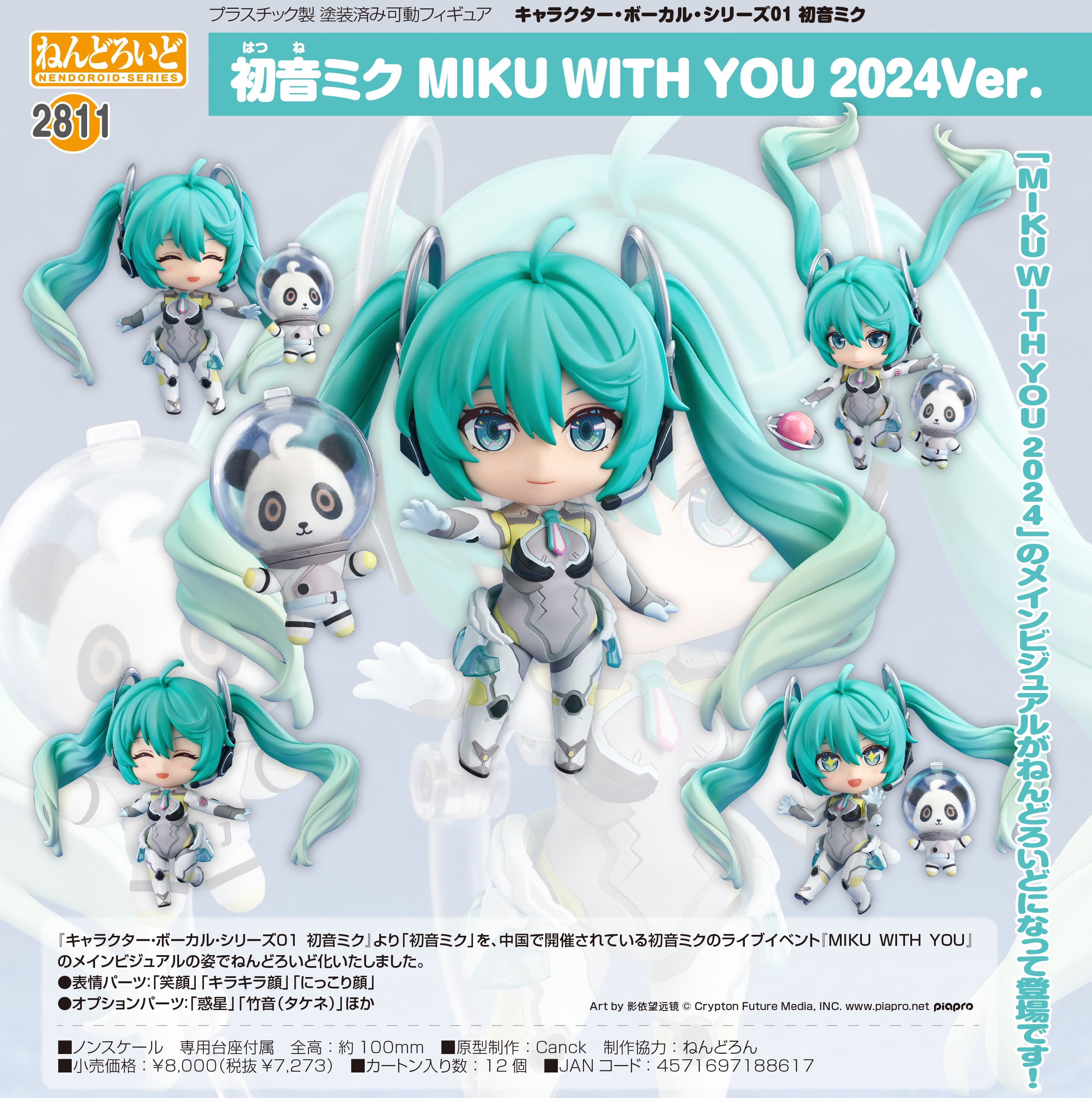 キャラクター・ボーカル・シリーズ01 初音ミク_ねんどろいど 初音ミク MIKU WITH YOU 2024Ver.