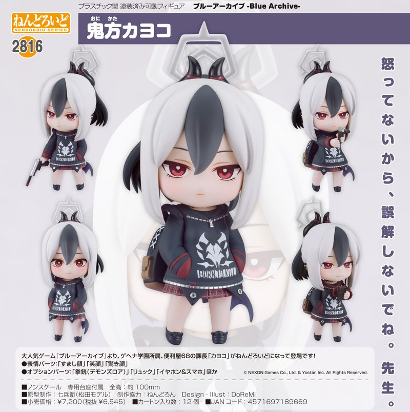 ブルーアーカイブ -Blue Archive-_ねんどろいど 鬼方カヨコ | ブルー