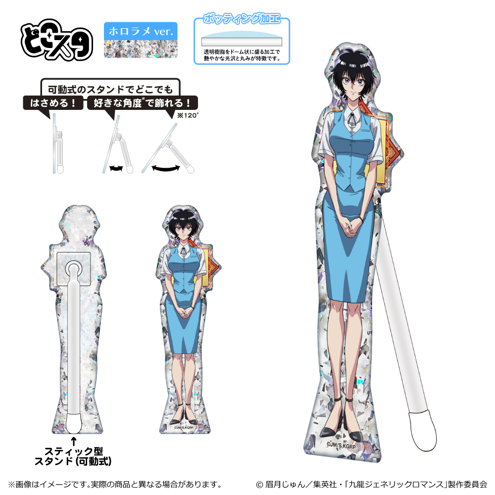 九龍ジェネリックロマンス_どこスタ（ホロラメver.）/鯨井 令子