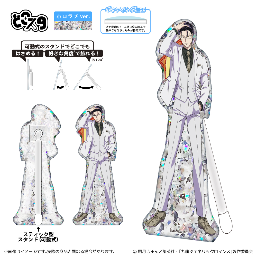 九龍ジェネリックロマンス_どこスタ（ホロラメver.）/蛇沼 みゆき