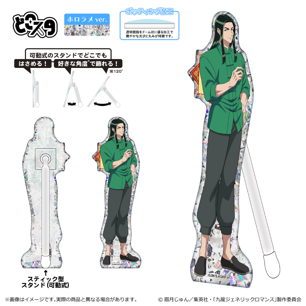 九龍ジェネリックロマンス_どこスタ（ホロラメver.）/タオ・グエン