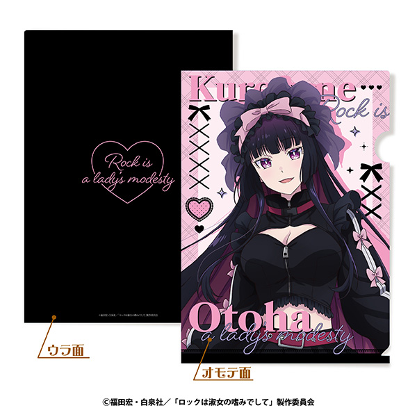 ロックは淑女の嗜みでして_A4クリアファイル ジャージロリータVer. 2 黒鉄音羽