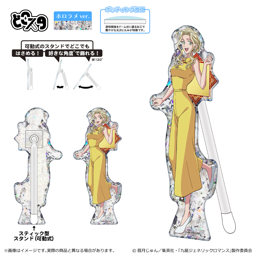 九龍ジェネリックロマンス_どこスタ（ホロラメver.）/楊明