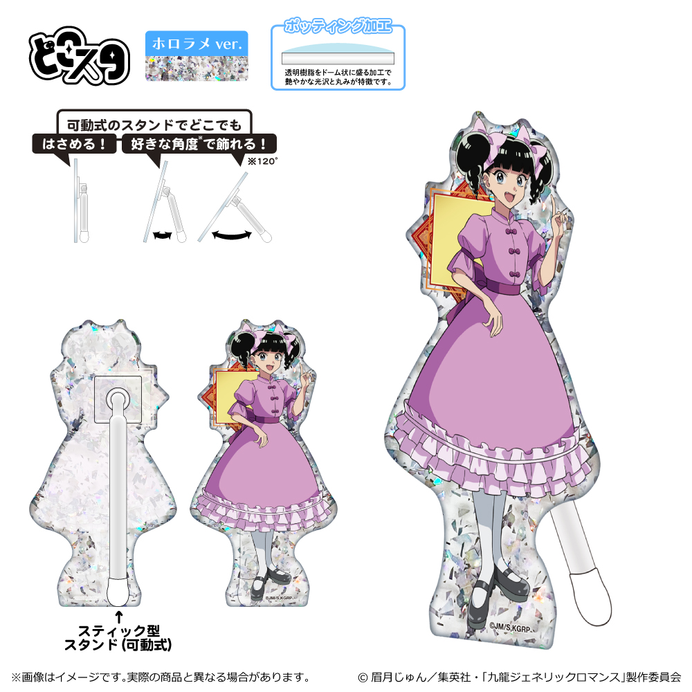 九龍ジェネリックロマンス_どこスタ（ホロラメver.）/小黒
