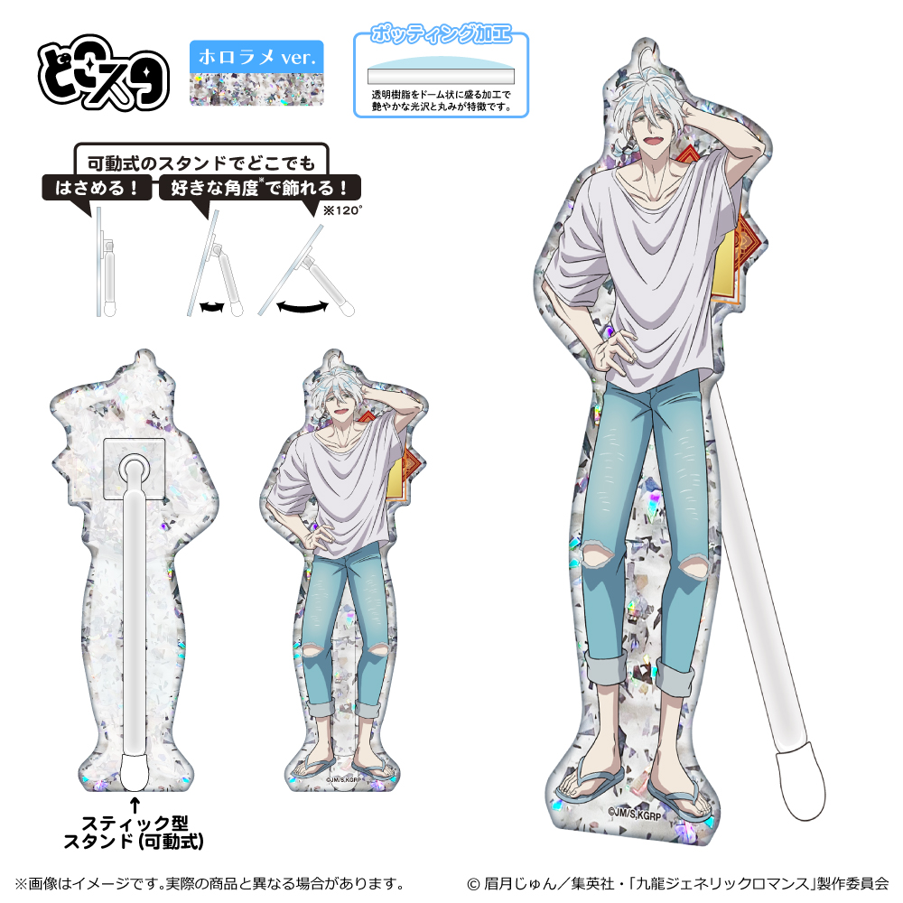 九龍ジェネリックロマンス_どこスタ（ホロラメver.）/ユウロン