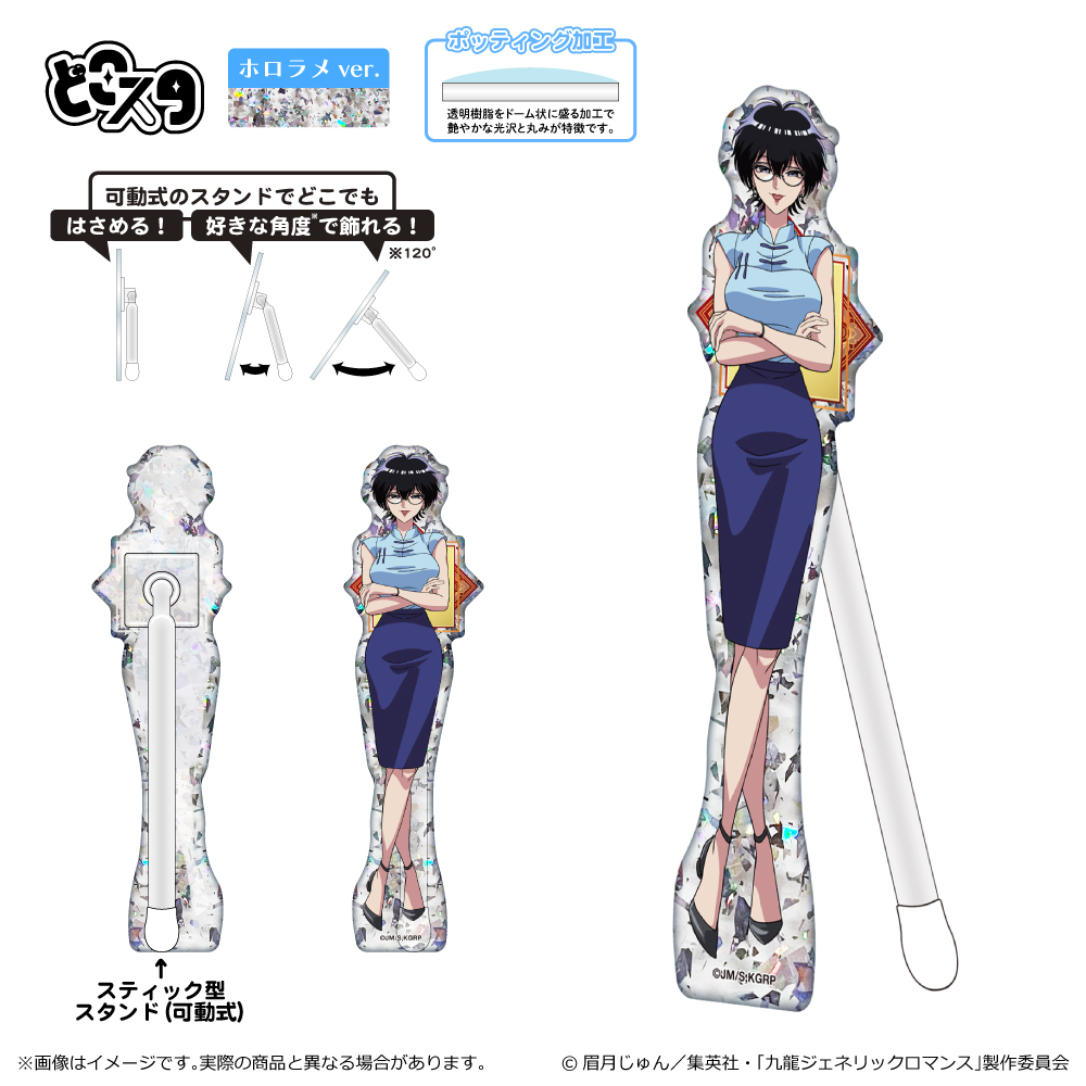 九龍ジェネリックロマンス_どこスタ（ホロラメver.）/鯨井B
