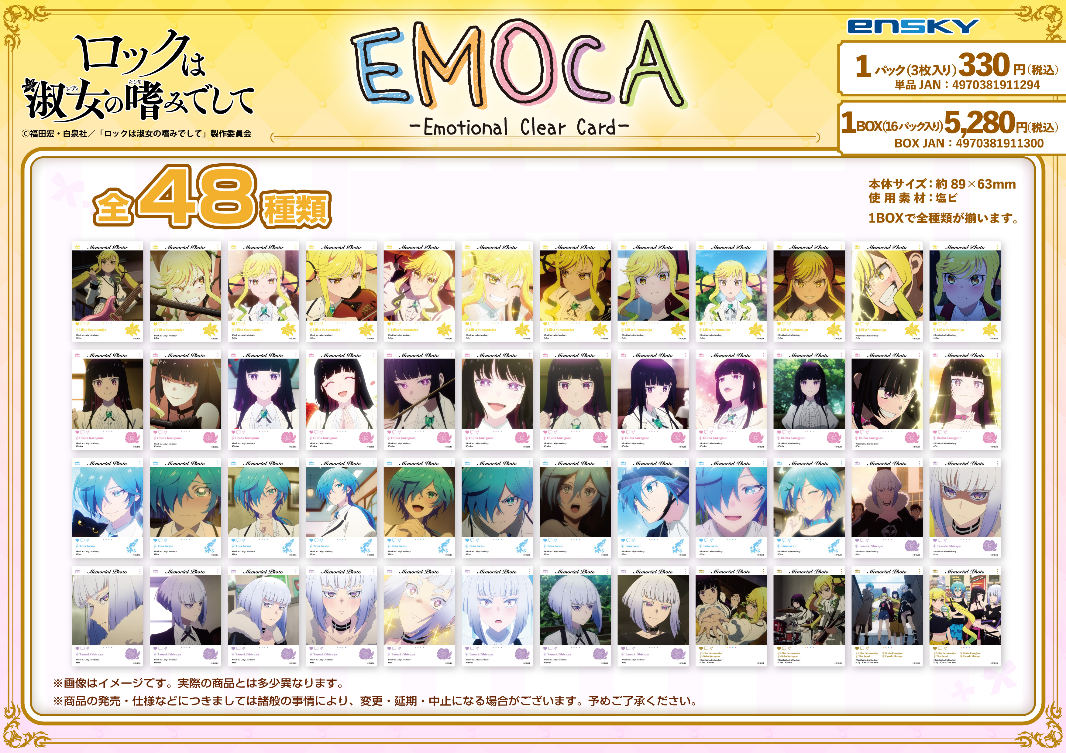 ロックは淑女の嗜みでして_EMOCA【コンプリートBOX／16パック入り】