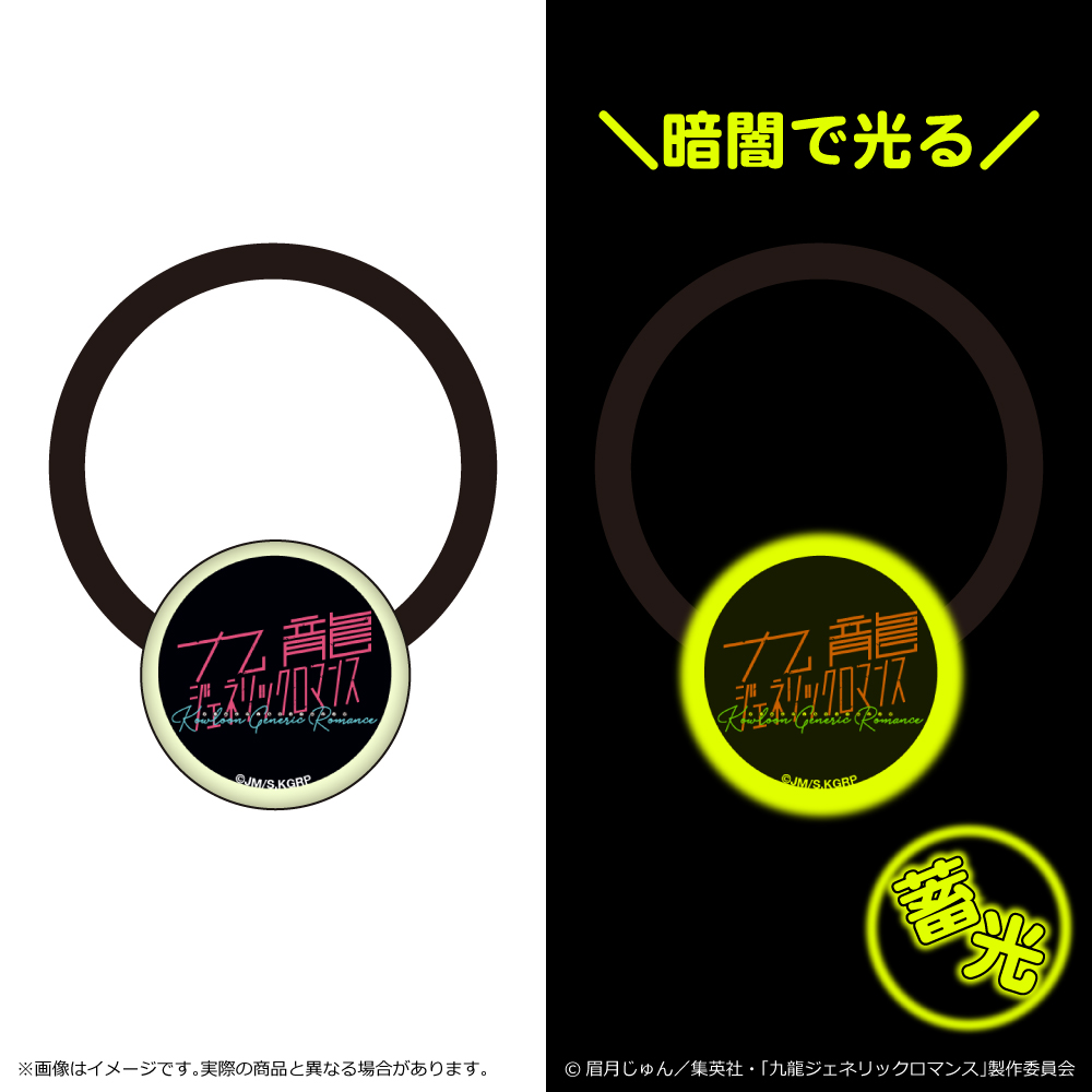 九龍ジェネリックロマンス_蓄光アクリルヘアゴム