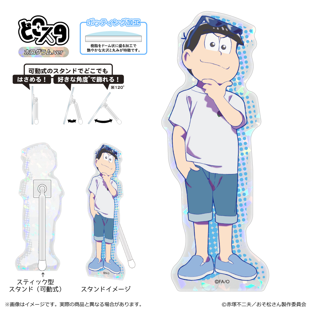 おそ松さん_どこスタ（ホログラムver.）/カラ松