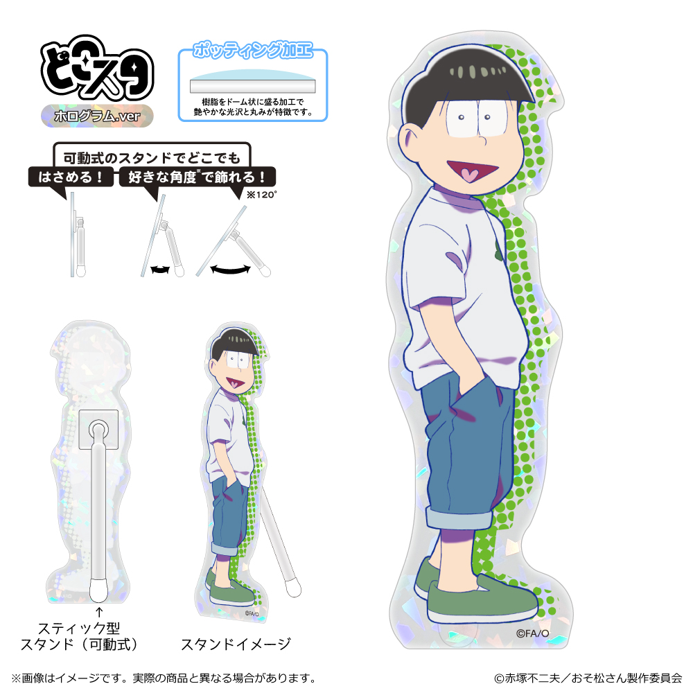 おそ松さん_どこスタ（ホログラムver.）/チョロ松