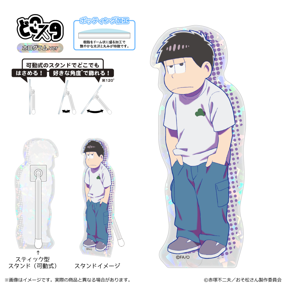 おそ松さん_どこスタ（ホログラムver.）/一松
